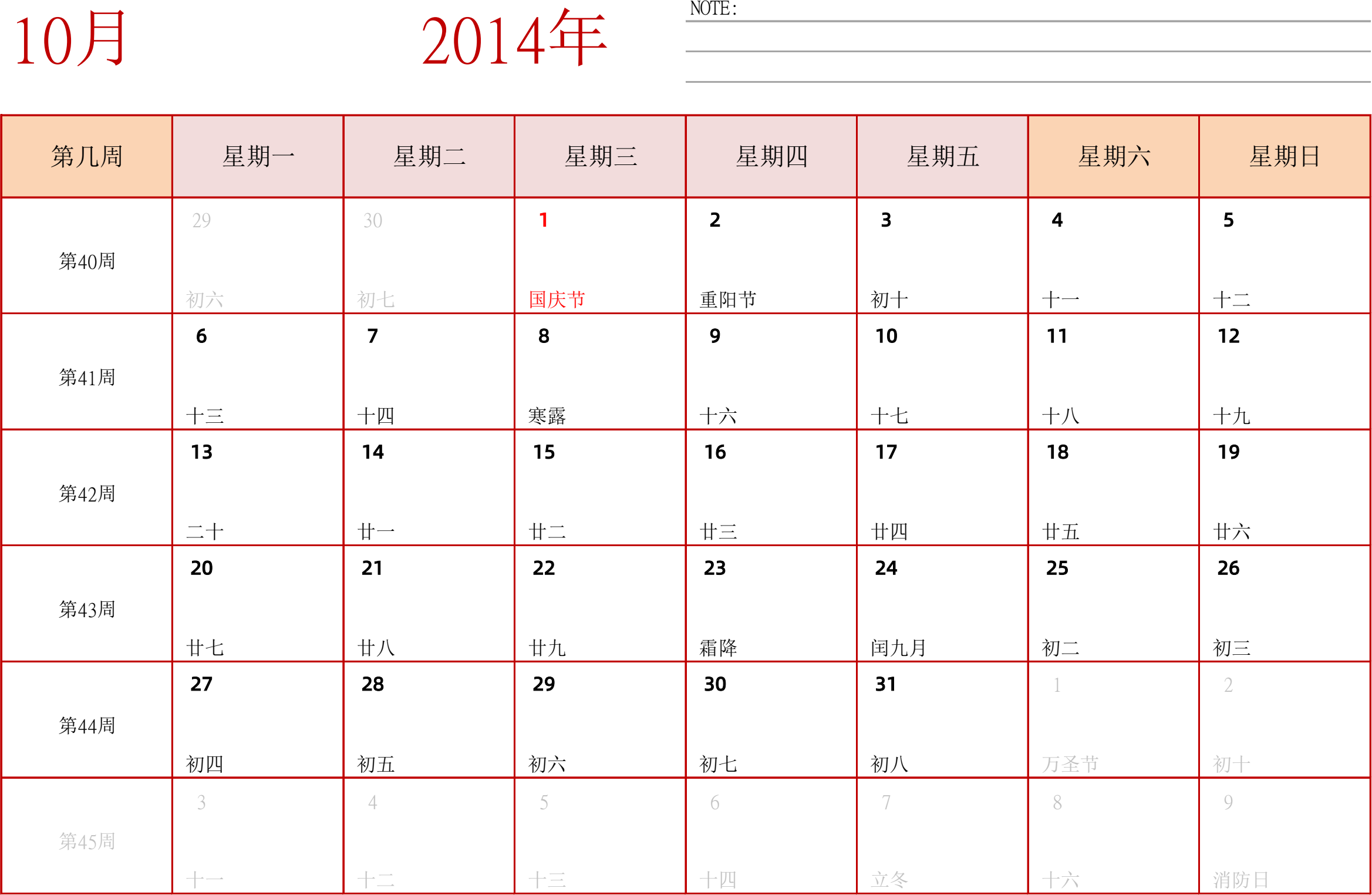 日历表2014年日历 中文版 横向排版 周一开始 带周数 带节假日调休安排